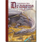L'univers des Dragons de Laurent & Olivier Souillé, illustré par Pascal Moguérou et près de 50 illustrateurs, éd. Daniel Maghen